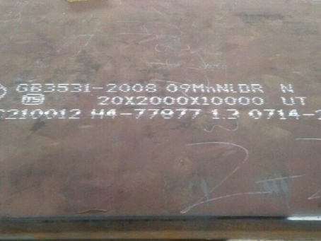 威宁低温容器板-09MnNiDR